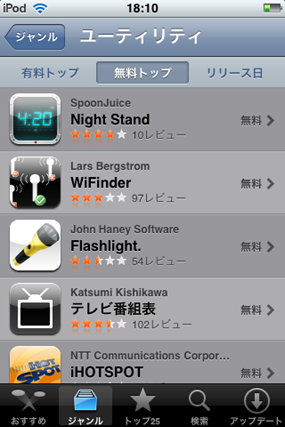 iPod touch App store